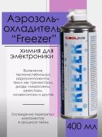 Аэрозоль-охладитель (Spray can) 400 мл, FREEZER Solins