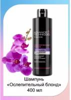 Шампунь Avon Advance Techniques "Ослепительный блонд" 400мл