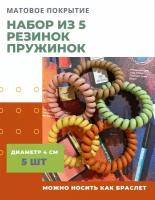 Набор резинок-браслетов Пружинки Персиково-Абрикосовый Микс 5 штук