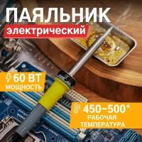 Паяльник REXANT 12-0124, 60 Вт серый/желтый