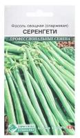 Семена Фасоль овощная, спаржевая Серенгети, 15 шт