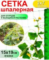 Сетка шпалерная для огурцов 2*7м (Хаки)