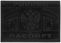 Обложка Brauberg для паспорта натуральная кожа краст, герб РФ + "паспорт россия", черная,, 238209