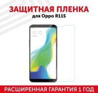 Защитная пленка для мобильного телефона (смартфона) Oppo R11S