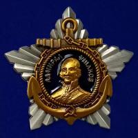 Орден Ушакова 1 степени (Муляж)