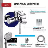 Смеситель Lemark Evitta LM0514C для ванны