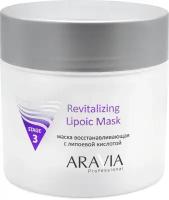 Маска восстанавливающая с липоевой кислотой / Revitalizing Lipoic Mask 300 мл