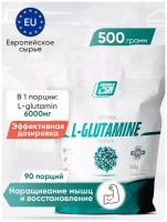 Глютамин порошок 500г 2SN Glutamine (Натуральный)