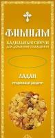 Кадильные свечи для домашнего каждения "Ладан 2" (в наборе 7 штук, подставка прилагается)