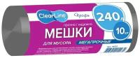 Мусорные мешки 240л/10шт ПВД черные «Clear Line»