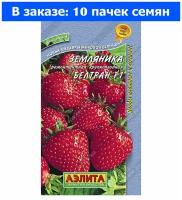 Семена Агрофирма АЭЛИТА Земляника ремонтантная крупноплодная Белтран F1 5 шт