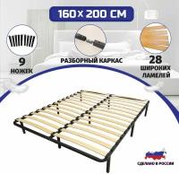 Основание "COMPACT" для кровати 160х200, разборное, 9 опор