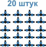 Зажимной тройник 16 мм для ленты капельного полива 20 шт. Комплект для капельного орошения