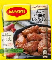 Упаковка 15 штук Смесь Maggi На второе для Куриных крылышек барбекю 24г