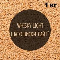 Солод Castle Malting "WHISKY LIGHT (Шато Виски Лайт)", Бельгия, 1 кг, без помола