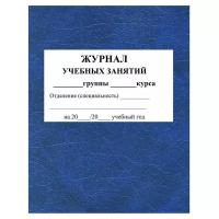 Журнал учебных занятий Тетрапром для СПО. А4. 84л. КЖ-171
