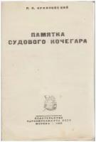 Книга "Пускатели серии ППР" Тех. описание и инструкция по эксплуатации СССР не указан Мягкая обл. 31