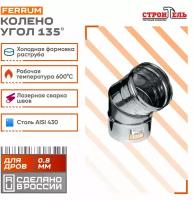 Колено угол 135 (430 0,8 мм) Ф150 Ferrum