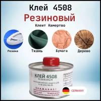 Клей 4508 резиновый (на основе каучука нитрита) 150 мл