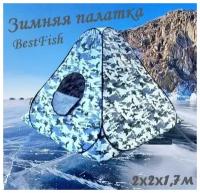 Зимняя палатка для рыбалки BestFish 2х2х1,7 м