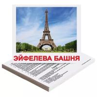 Набор развивающих карточек Домана Вундеркинд с пеленок "Достопримечательности мира", 20 карточек