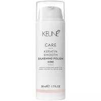 Keune Care KERATIN SMOOTH Silk Polish Крем Шелковый глянец с кератиновым комплексом 50 мл