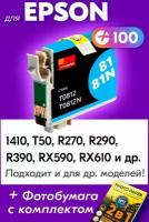 Картридж для Epson IC-ET0811, Epson Stylus Photo 1410, T50, R270, R290, R390, RX590, RX610 и др. с чернилами голубой новый заправляемый