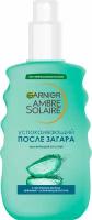 Спрей после загара Ambre Solaire