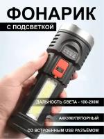 Фонарь аккумуляторный ручной светодиодный VANVAN