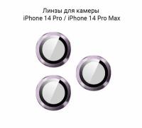 Линзы (стекла) для камеры iPhone 14 Pro / 14 Pro Max / на камеру Айфон 14 Про / 14 Про Макс защитные Фиолетовые