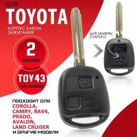 Корпус ключа зажигания для Toyota / Тойота лезвие TOY43 - 2 кнопки / Брелок автомобильный