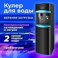 Кулер для воды SONNEN FSC-02W TURBO напольный, турбонагрев/охлаждение компрессорное, шкаф, 2 крана, черный, 456171