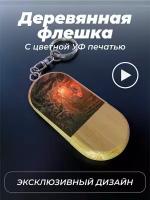 Флешка, USB, Stalker, 2 сталкера и призрак