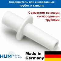 Соединитель (коннектор) переходник для соединения кислородных трубок и назальных канюль, HUM (Германия)