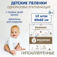 Пеленки INSEENSE детские впитывающие одноразовые 60х60 12 шт