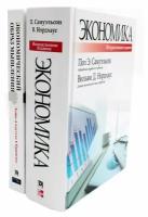 Экономика; Экономический образ мышления: комплект из 2 книг. Причитко Д., Хейне П., Боуттке П. Диалектика