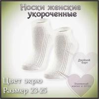 Носки RuSocks, размер 23-25, экрю