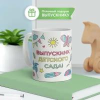 Кружка Выпускник детского сада