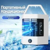 Мини-кондиционер USB / Портативный мобильный мини кондиционер для дома, дачи, офиса / Настольный кондиционер / Охладитель воздуха / Очиститель воздуха / Увлажнитель воздуха / Мини-вентилятор / Компактный персональный охладитель бесшумный кондиционер