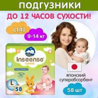 Подгузники Inseense Classic+ L (9-14 кг) 58 шт