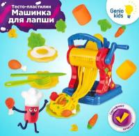 Набор для детской лепки тесто пластилин Genio Kids Машинка для лапши TA2032