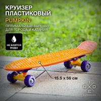 Круизер пластиковый RIDEX Pumpkin 22''x6''