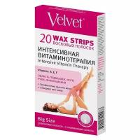 Velvet. Velvet Восковые полоски д/тела "Интенсивная витаминотерапия"