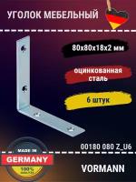 Уголок VORMANN 80х80х18х2 мм, оцинкованный, 00180 080 Z_U6, в комплекте 6 шт