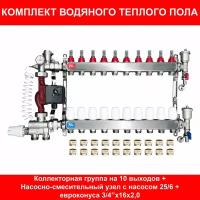 Комплект для водяного теплого пола на 115 кв. м. (коллектор на 10 выходов)