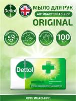 Мыло кусковое Dettol оригинальное 100 гр