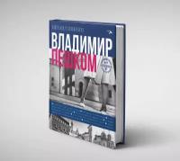 Книга "Владимир пешком Путеводитель для неспешных прогулок", Михаил Язынин