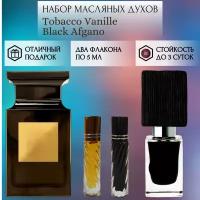 Духи масляные Tobacco Vanille; Black Afgano; ParfumArabSoul; Табак и Ваниль; Блэк Афгано; роликовый флакон 5 мл; 2 шт