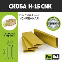 Скоба Форест усиленная H-15 cnk