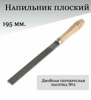 Напильник плоский с деревянной ручкой 195мм